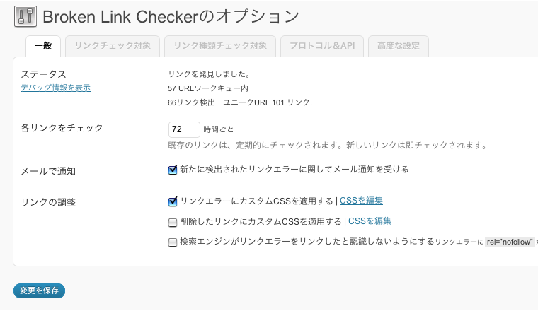 サイト内のリンク切れをチェックするWordPressプラグイン「Broken Link Checker」