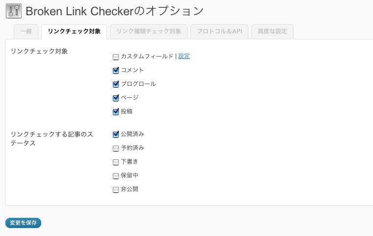 サイト内のリンク切れをチェックするWordPressプラグイン「Broken Link Checker」