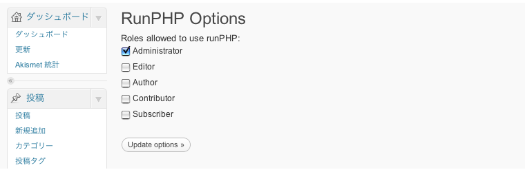 投稿記事でPHPを実行させることができるWordPressプラグイン「runPHP」