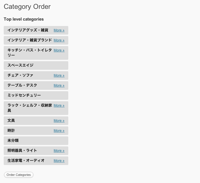 WordPressでカテゴリの並び順を自由に変更するプラグイン「Category Order」