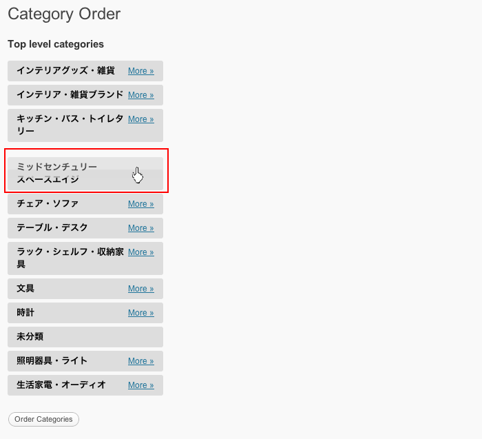 WordPressでカテゴリの並び順を自由に変更するプラグイン「Category Order」