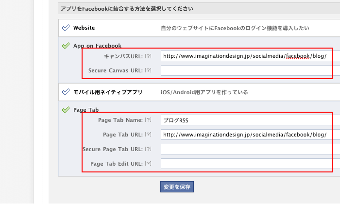 Facebookページにiframeでコンテンツを表示させるためのアプリ作成方法（UI変更後）