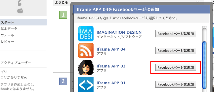 Facebookページにiframeでコンテンツを表示させるためのアプリ作成方法（UI変更後）