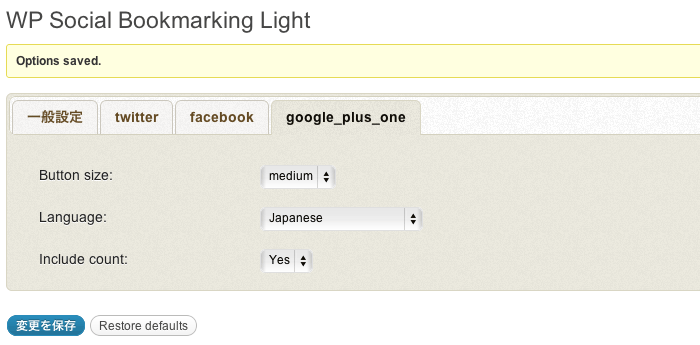 TwitterやFacebookなどのソーシャルボタンを簡単に設置できるプラグイン「WP Social Bookmarking Light」