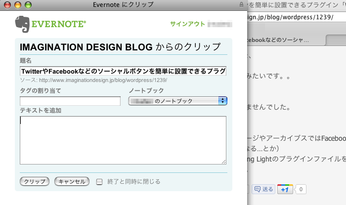 WordPressのサイトにEvernoteのクリップボタンを設置する方法（１）