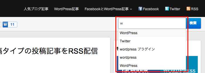 jQueryを利用してWordPressでオートコンプリート（検索サジェスト機能）を実装する方法
