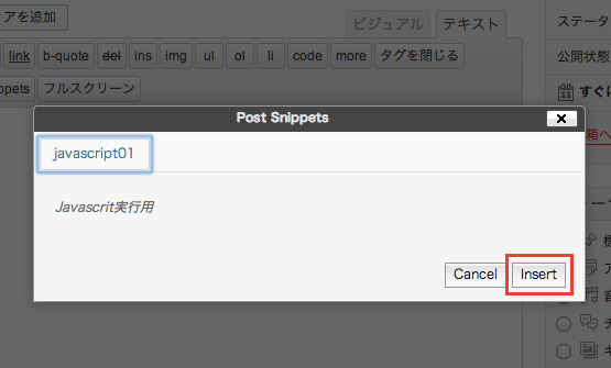 管理画面にストックしたJavascript のコードなどを、ショートコードで実行できるプラグイン「Post Snippets」