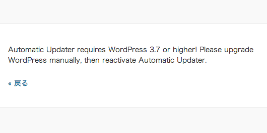バージョン3.7 系で「自動更新」の詳細設定ができるWordPress プラグイン「Advanced Automatic Updates」