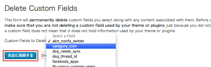 WordPressで不要なカスタムフィールドを削除できるプラグイン「Delete Custom Fields」