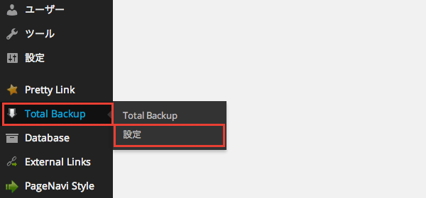 データベースとファイルの両方をバックアップできるプラグイン「Total Backup」