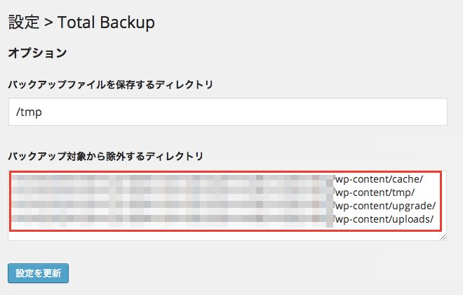 データベースとファイルの両方をバックアップできるプラグイン「Total Backup」